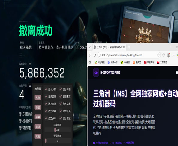 三角洲手机端外挂视野软件效果